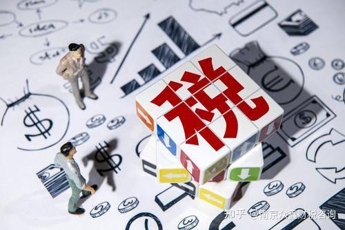南京财税咨询