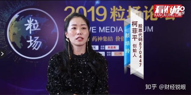 柯菲平医药股份有限公司创始人,首席战略官颜培玲女士接受记者采访