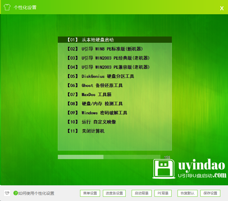 u引导u盘启动制作说明书