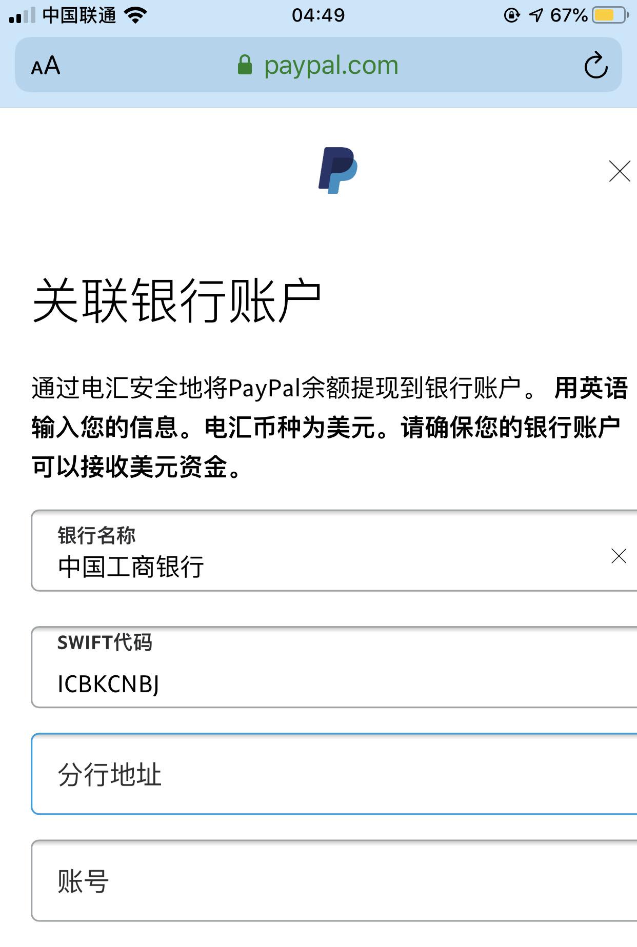 各位大神paypal 绑定银行卡怎么绑定? - 轻易出海实战的回答- 知乎