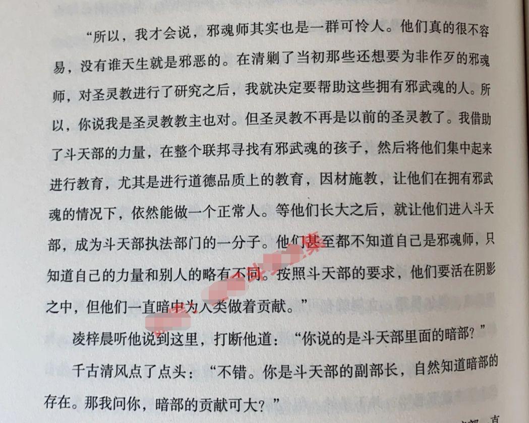 优享资讯 斗罗大陆 里的史莱克真的是一个好的学校吗