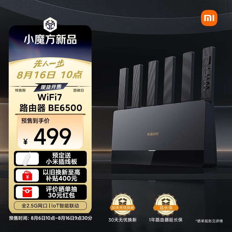 小米BE6500路由器图片