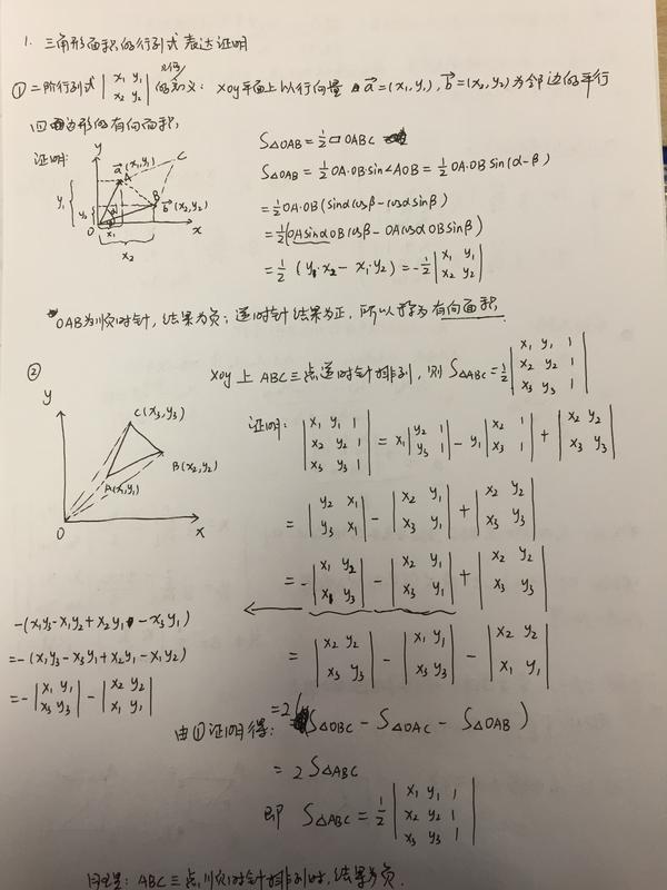 数学拾遗 一 三角形面积公式的行列式表达及均匀多边形质心的确定方法 知乎