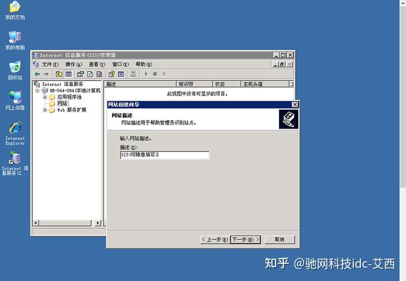 Windows服务器用IIS搭建网站详细教程插图1 Windows服务器用IIS搭建网站详细教程插图1