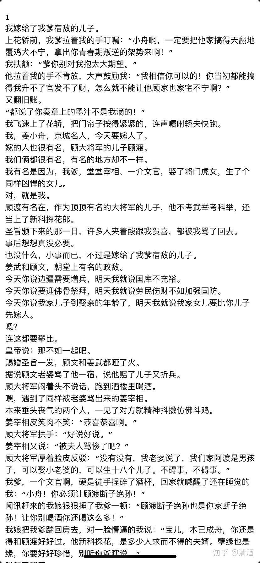 我嫁给了我爹宿敌的儿子古言宠文与戏精宿敌的孽缘爹爹的期待姜小舟顾
