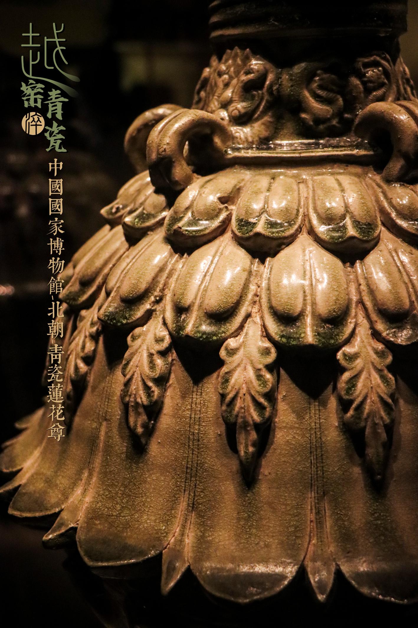越窑淬青瓷》第四集：堆塑罐、魂瓶与莲花尊的世界- 知乎