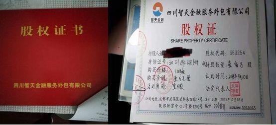 智天金融骗局再次揭秘注意提防