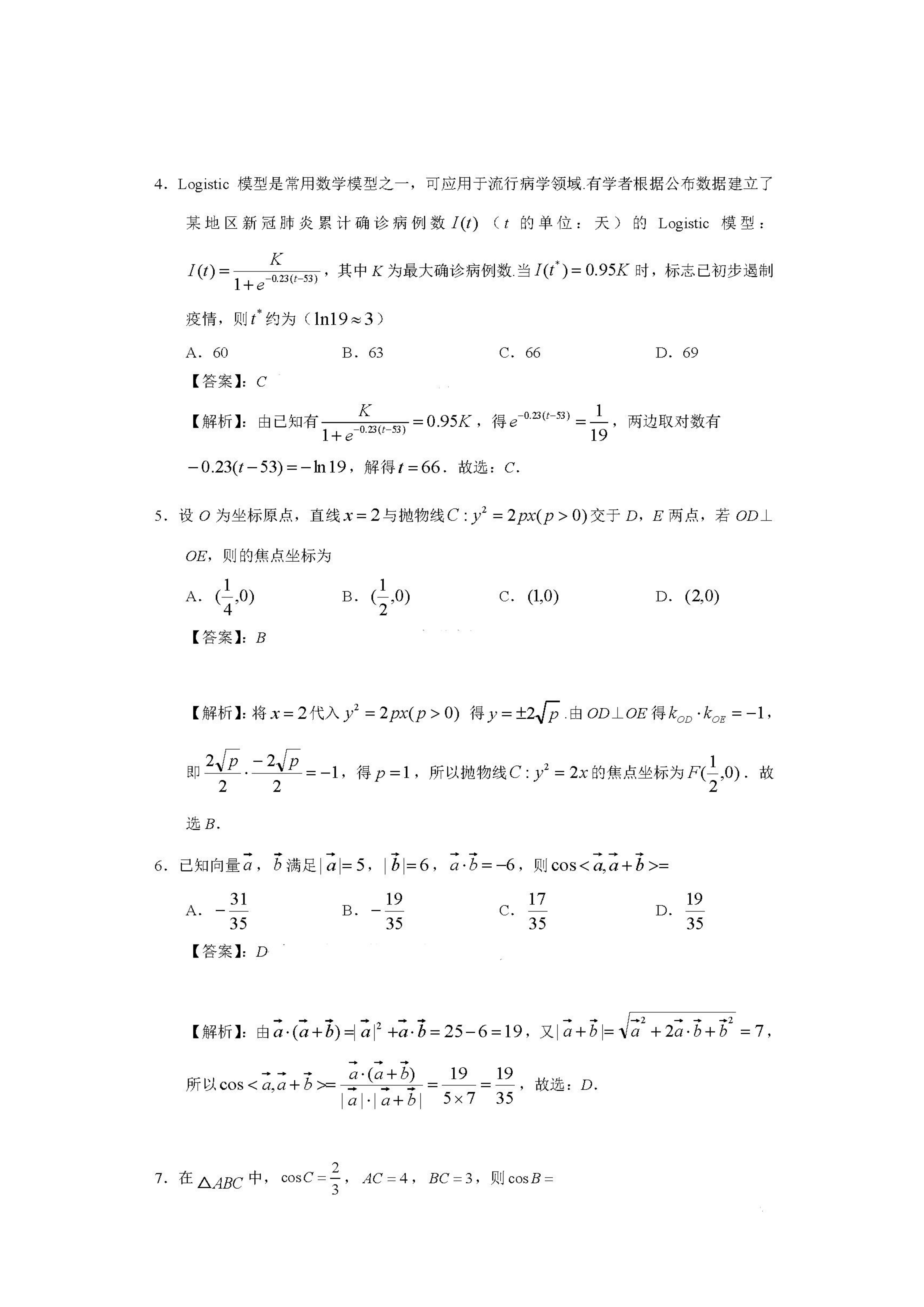 2020全国三卷高考理科数学试卷及答案答案已更新