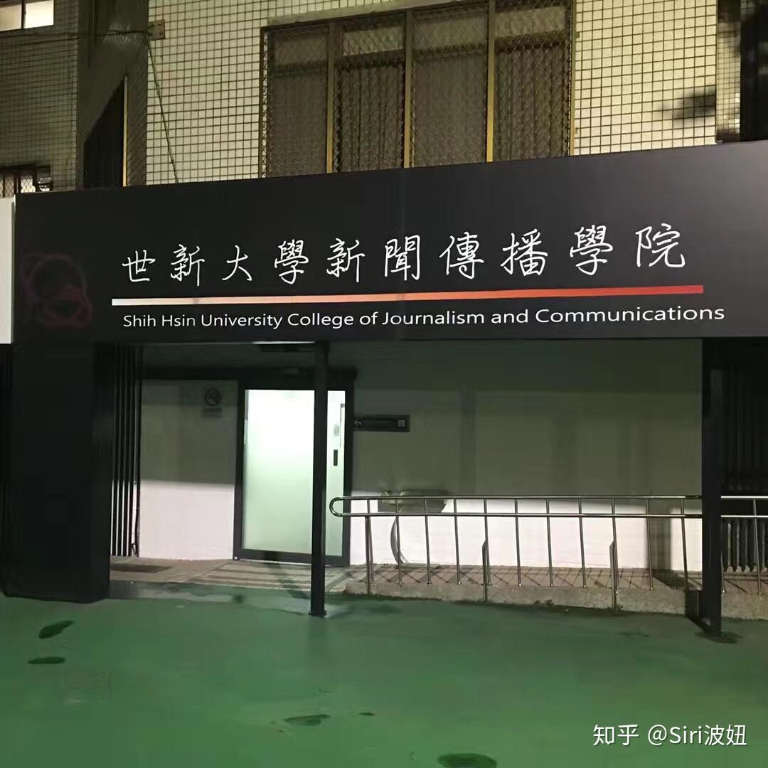 2019届的广东编导生可以考去世新大学吗