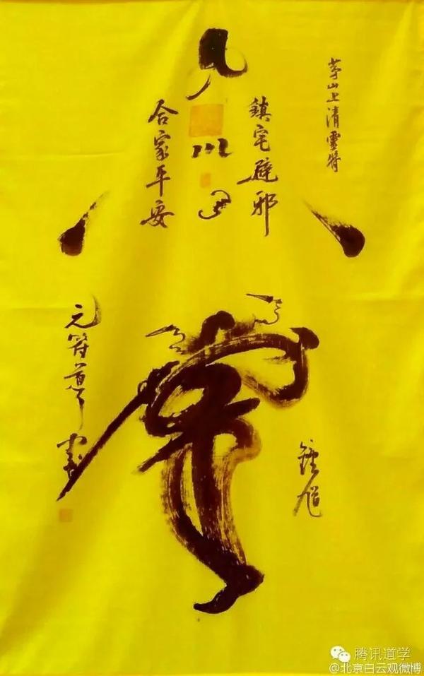 道教茅山上清灵符欣赏 - 知乎