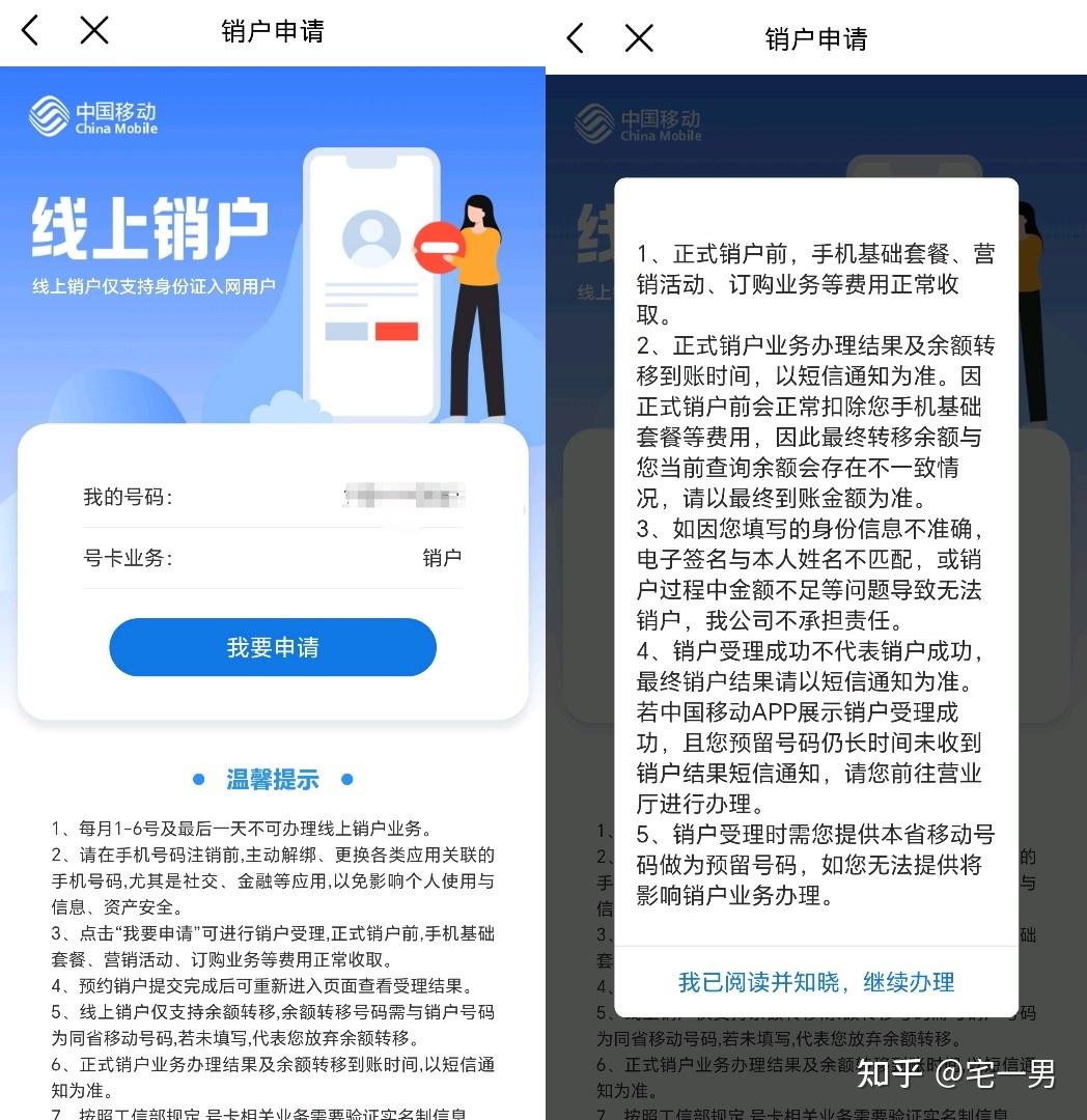 手机卡销户指引 - 知乎