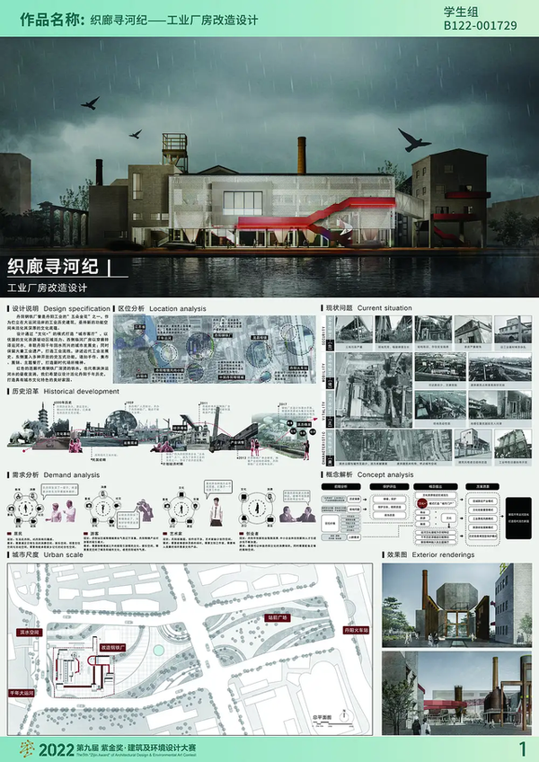 2022第九届紫金奖 · 建筑及环境设计大赛学生组 一等奖获奖作品展 - 知乎