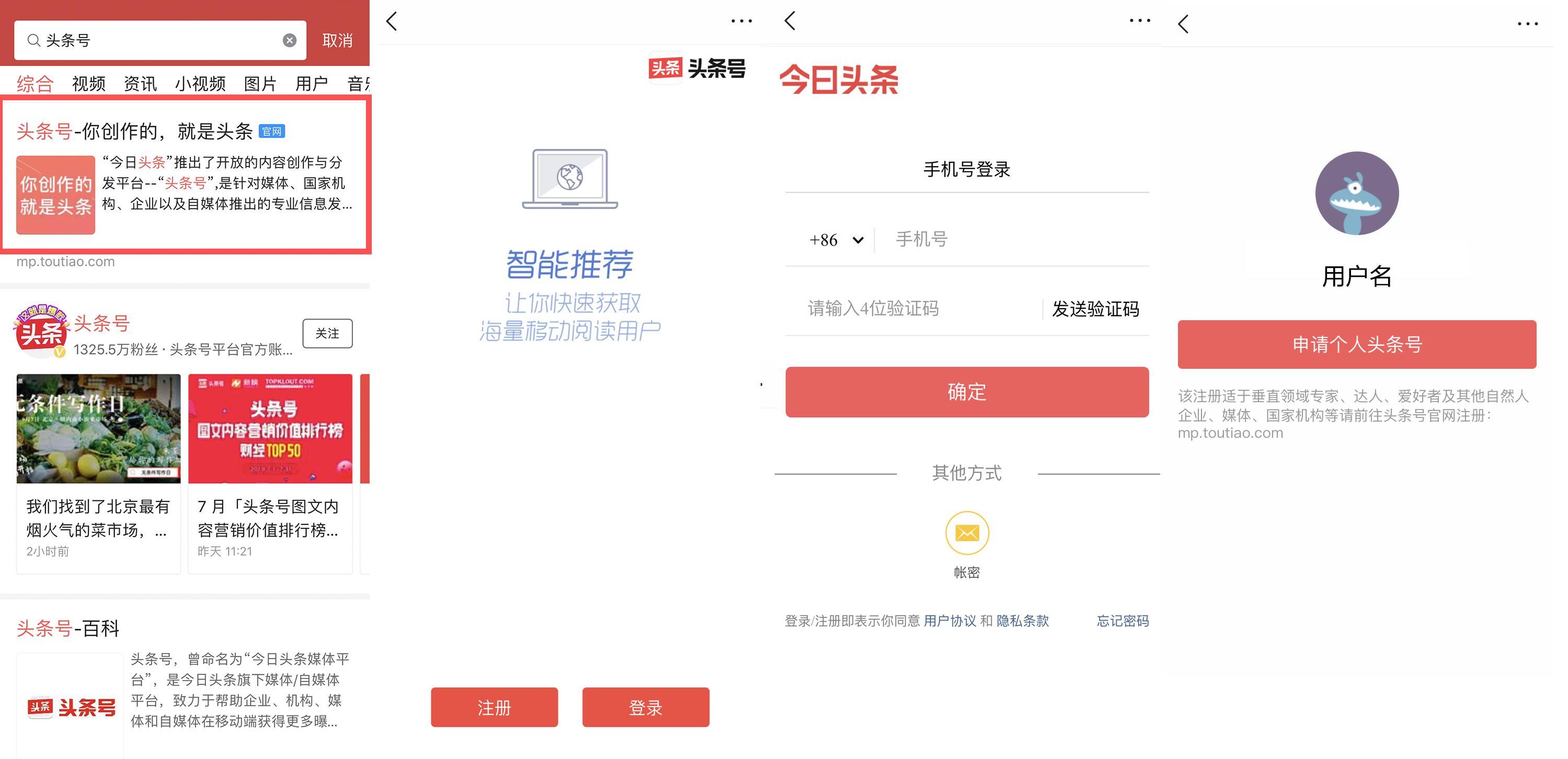 点击【注册】,上传头像,输入用户名称,完成头条用户帐号注册; 3.