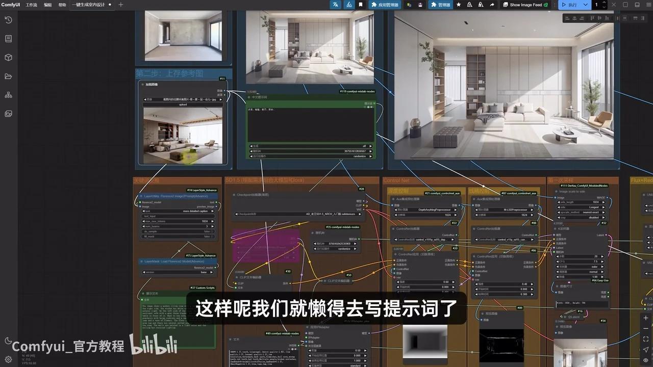 ComfyUI室内设计效果图精准渲染工作流 - 知乎
