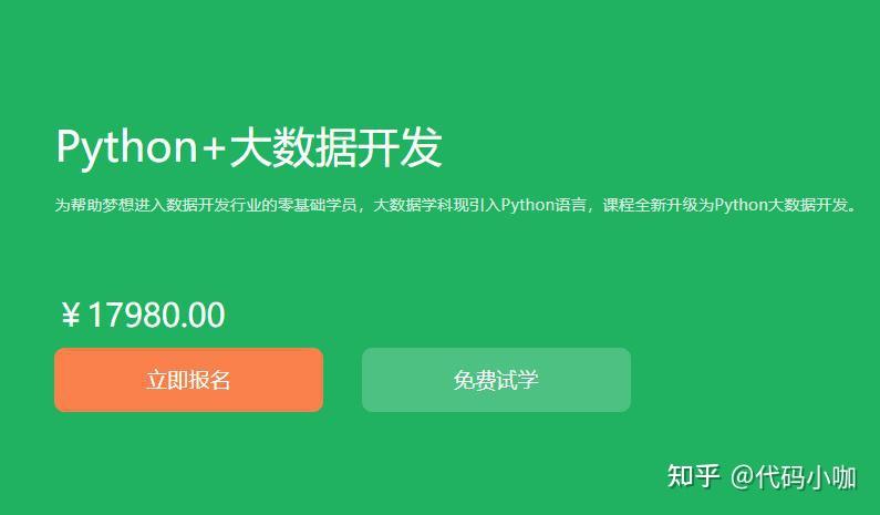 黑马博学谷-Python+大数据开发 - 知乎