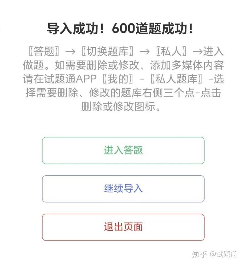 包含学习通可以导入题库刷题的词条