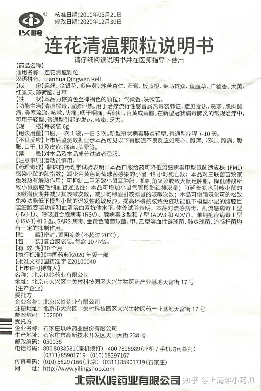 超大号润喉糖,以岭药业莲花连花清瘟颗粒/药品说明书/说一下自己的