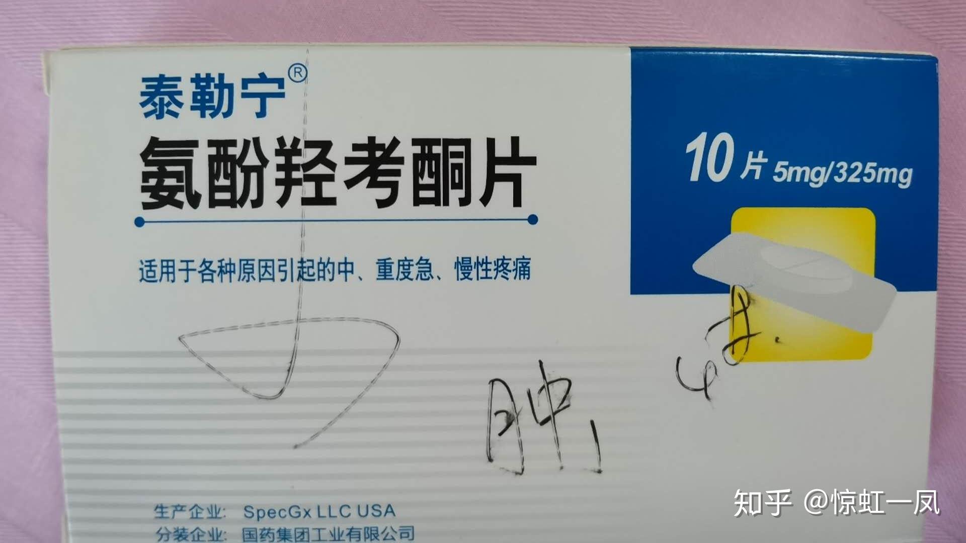 医生开的是氨酚羟考酮片.