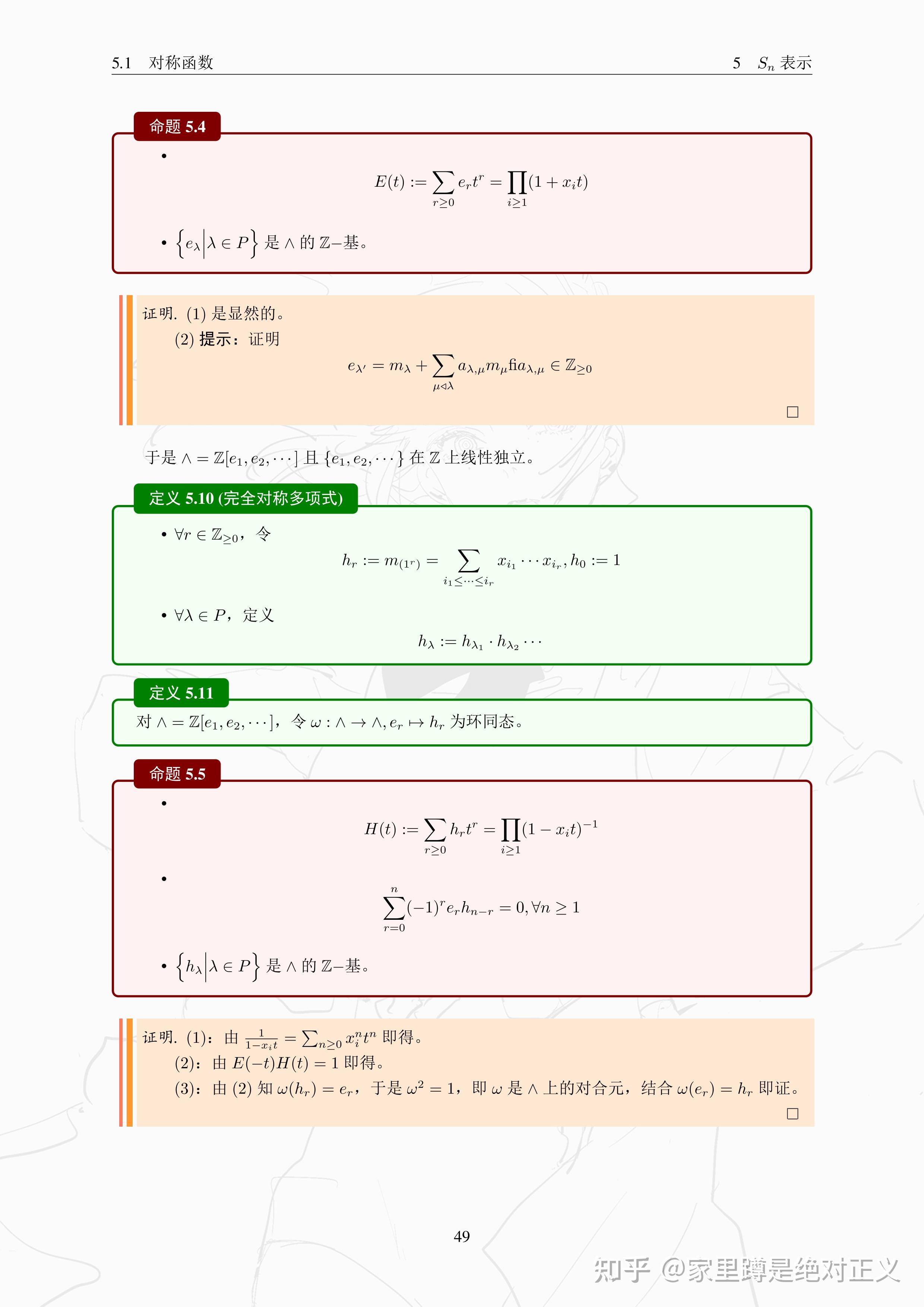 第五章：Sn表示 - 知乎
