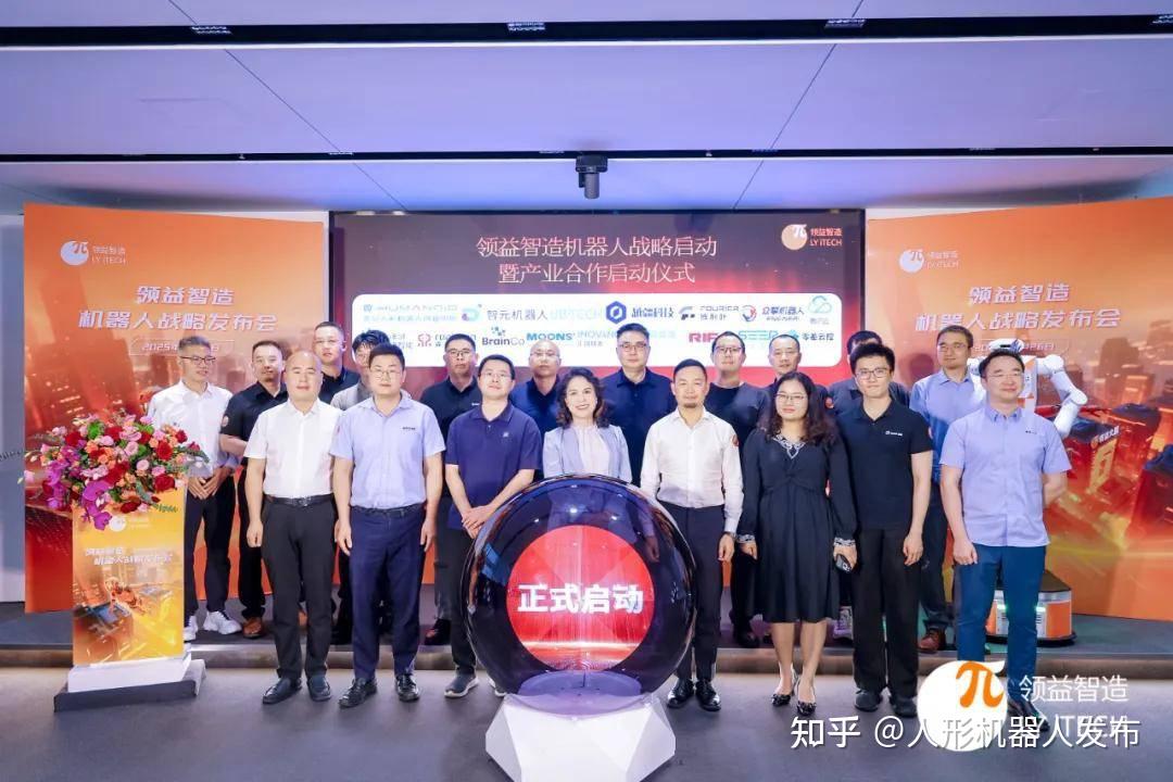 领益智造举办机器人战略发布会,16家合作伙伴亮相,百台意向订单达成 - 知乎