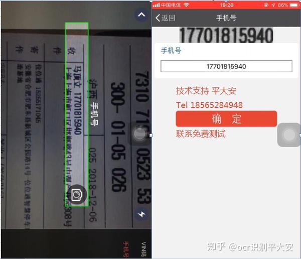 ocr在快遞行業不凡的表現手機號識別
