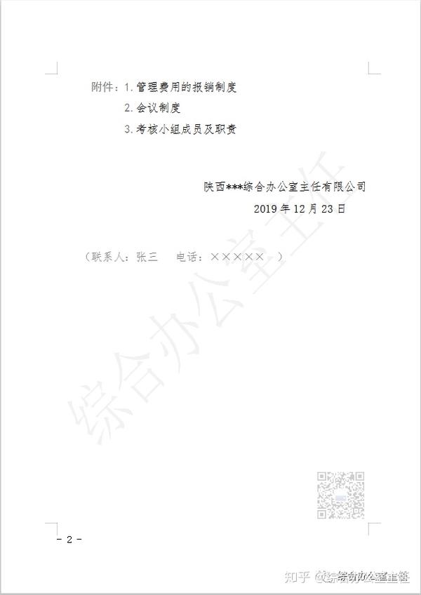 公文-通知（附常用通知模板） - 知乎
