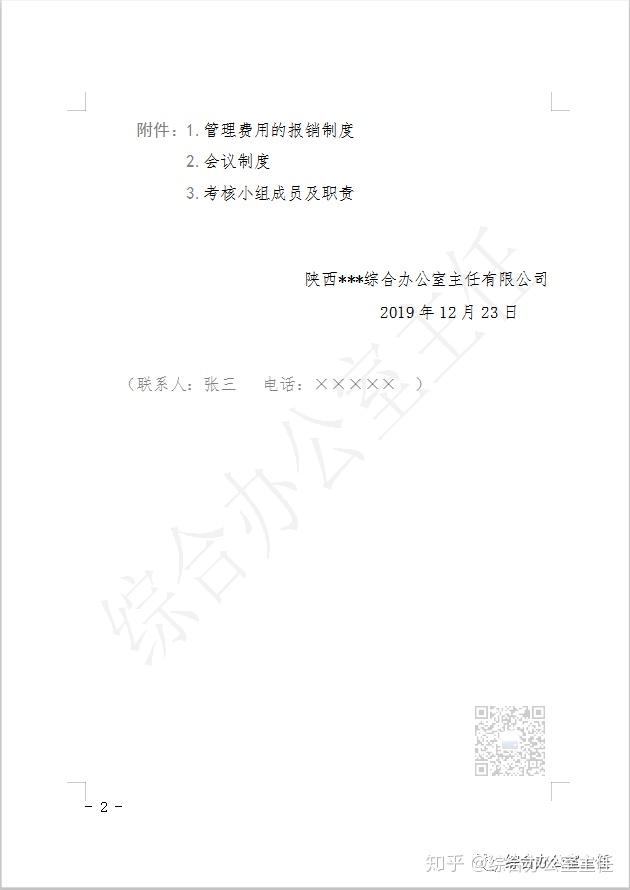 公文-通知(附常用通知模板) - 知乎