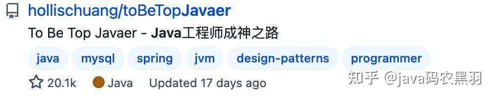 精心整理：Github上有哪些热门JAVA学习资料？ - 知乎