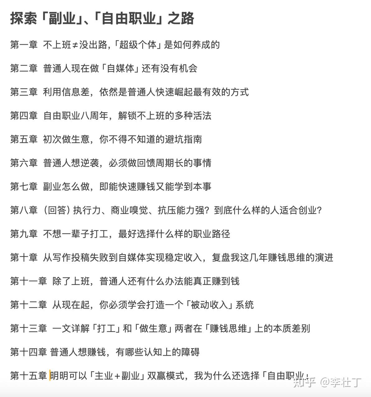 明明可以「主业+副业」双赢模式，我为什么还选择「自由职业」 - 知乎