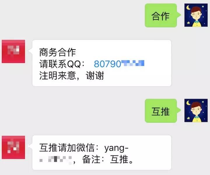 微信公众号互推如何操作