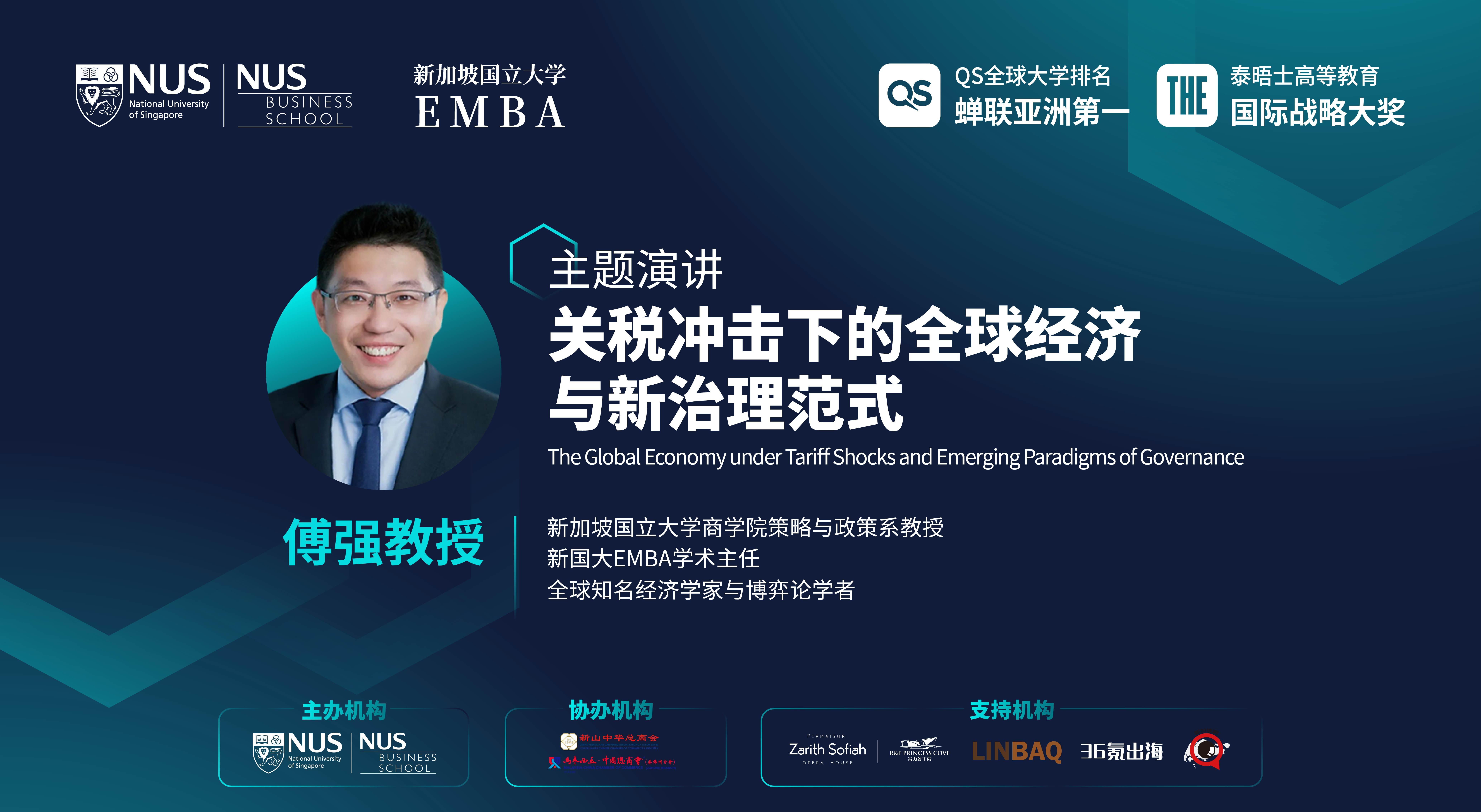 傅强教授：关税冲击下的全球经济与新治理范式 | 新山论坛干货总结（一） - 知乎