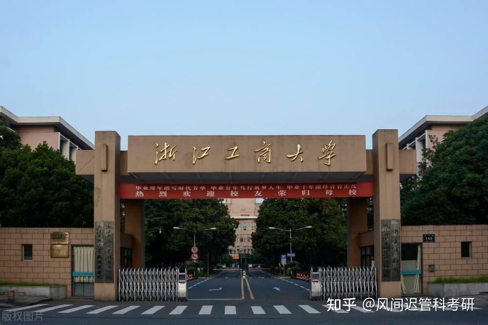 浙江工商大學管理科學與工程考情分析 - 知乎