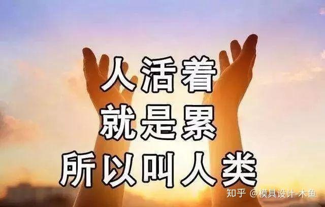 你觉得活着累吗