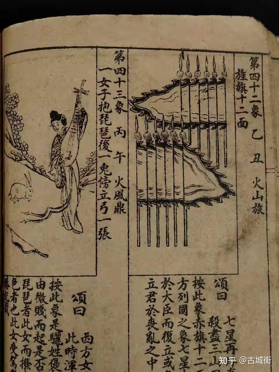 清末民国时期推背图全书