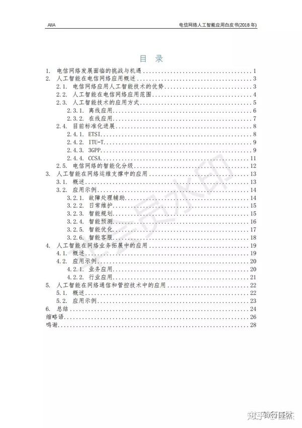 电信网络人工智能应用白皮书 18 年 知乎