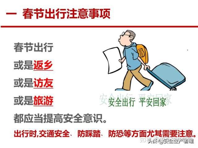 春节假期安全提醒