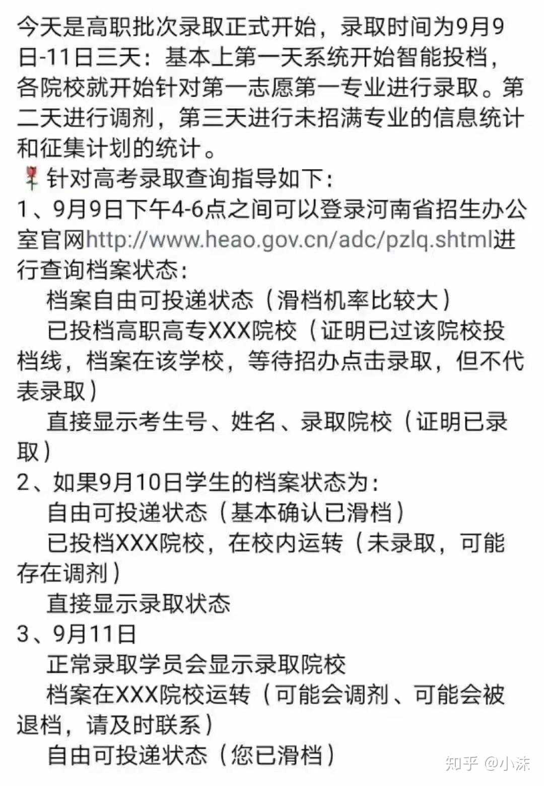 鄭州工商學院2020河南高職批次錄取查詢指導建議