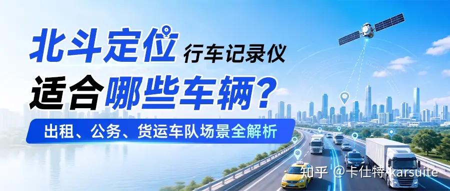 北斗定位行车记录仪是不是智商税?看完这些运营车辆场景就懂了