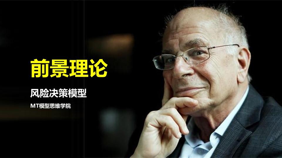 16思维模型:前景理论—风险决策模型 - 知乎