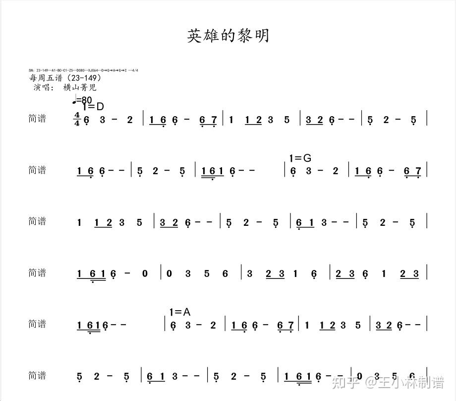 英雄的黎明谱子图片