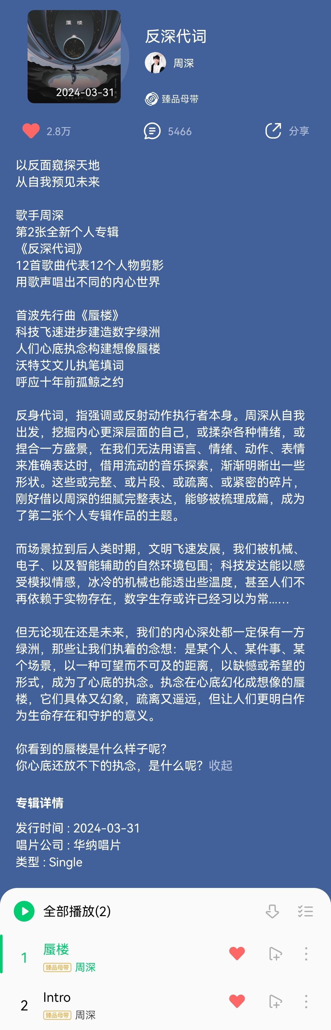周深二专《反深代词》——球音 - 知乎
