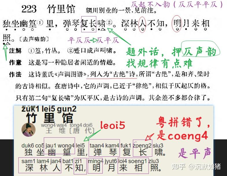 用广东话来判断唐诗里的平仄调 - 知乎