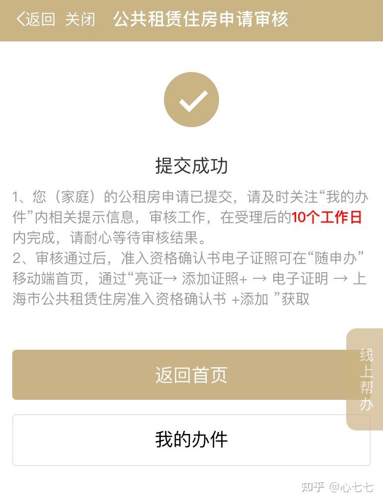 【记录】申请上海公租房的历程 - 知乎