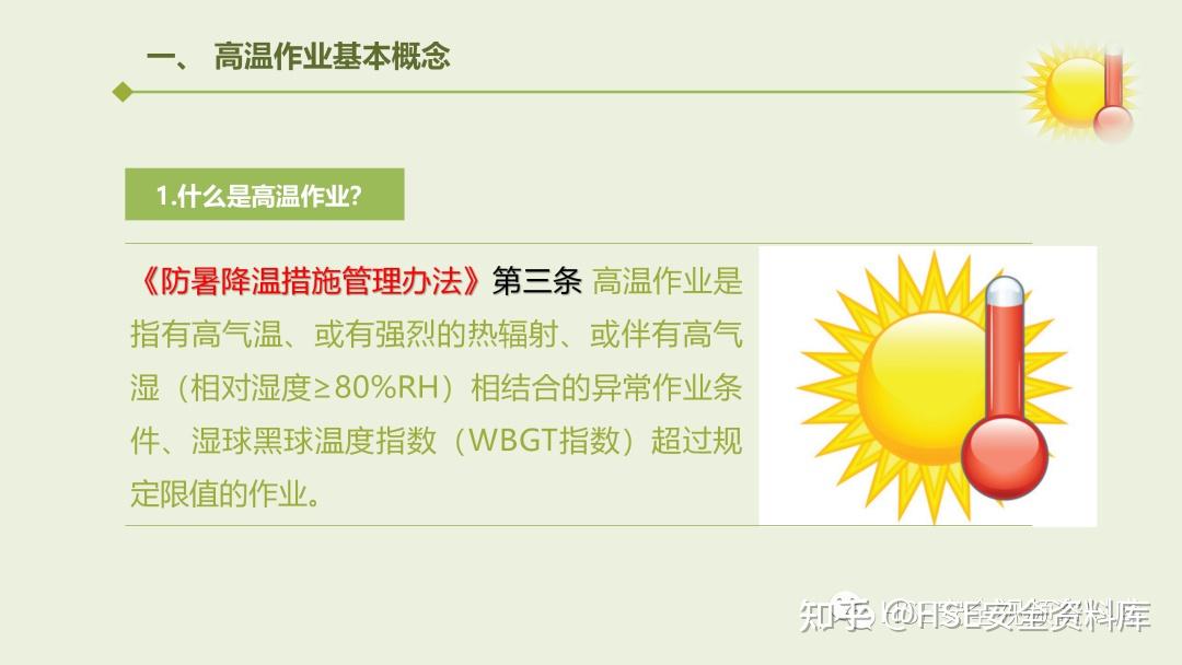 Ppt 【课件】夏季高温作业与中暑预防急救培训（60页） 知乎 