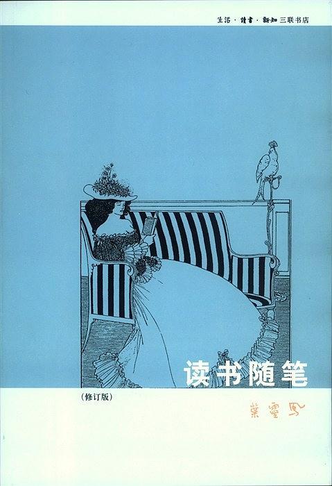 爱书人叶灵凤 - 知乎