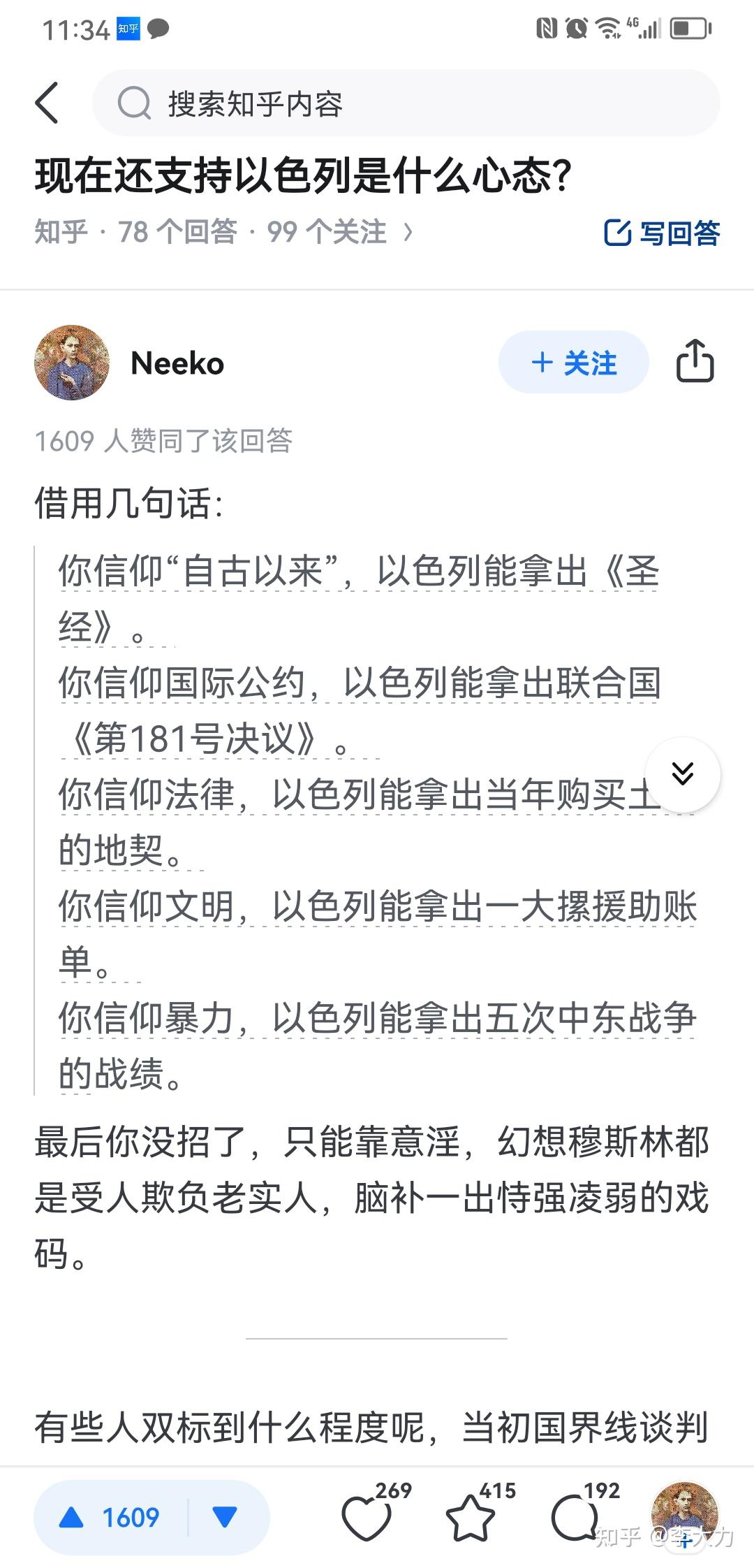 现在还支持以色列是什么心态？