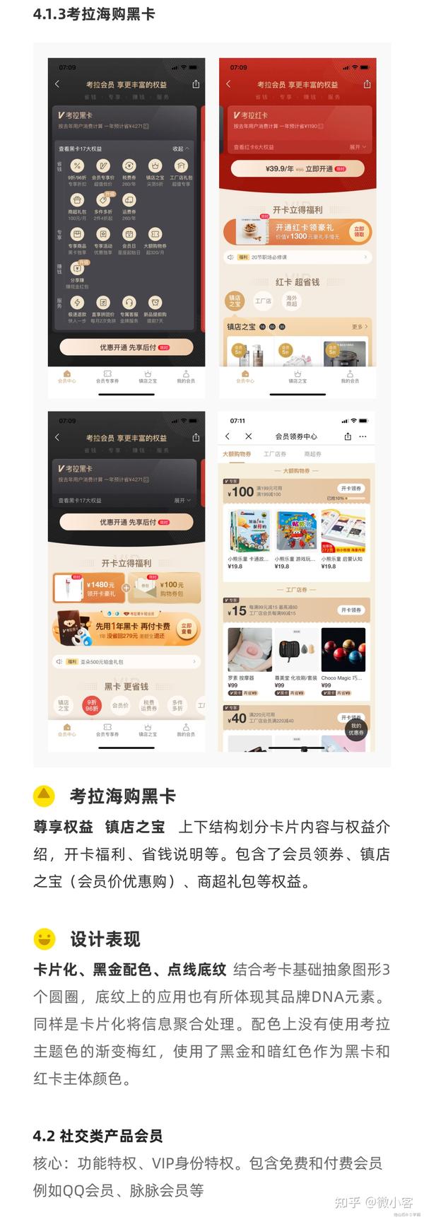 门店会员管理,这些会员设计值得学习! 知乎