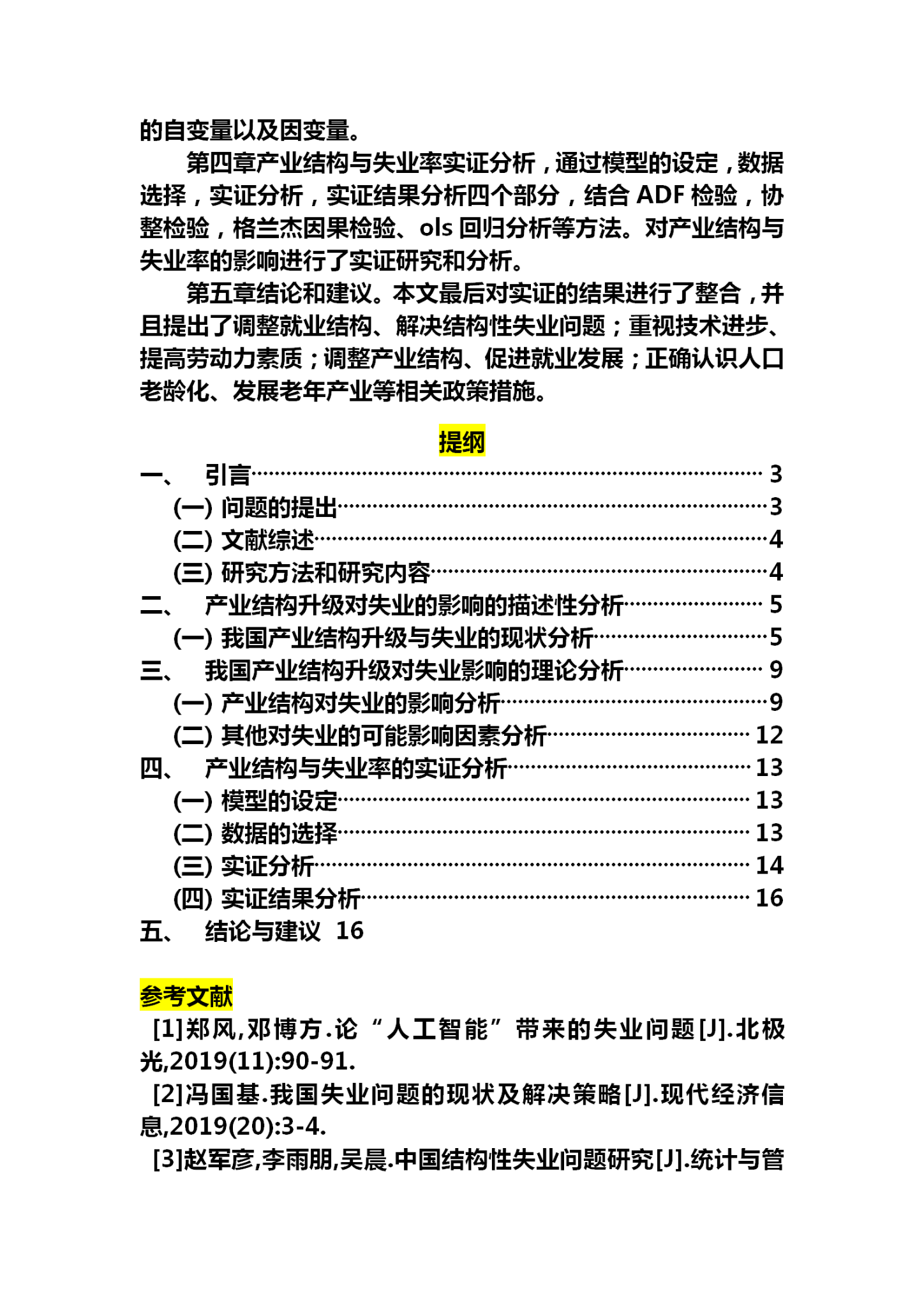 经济学专业的开题报告怎么写？计量模型类，仅供参考 知乎