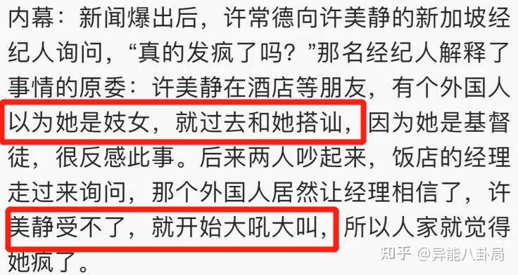 昔日天后许美静,被陈佳明迫害到疯?