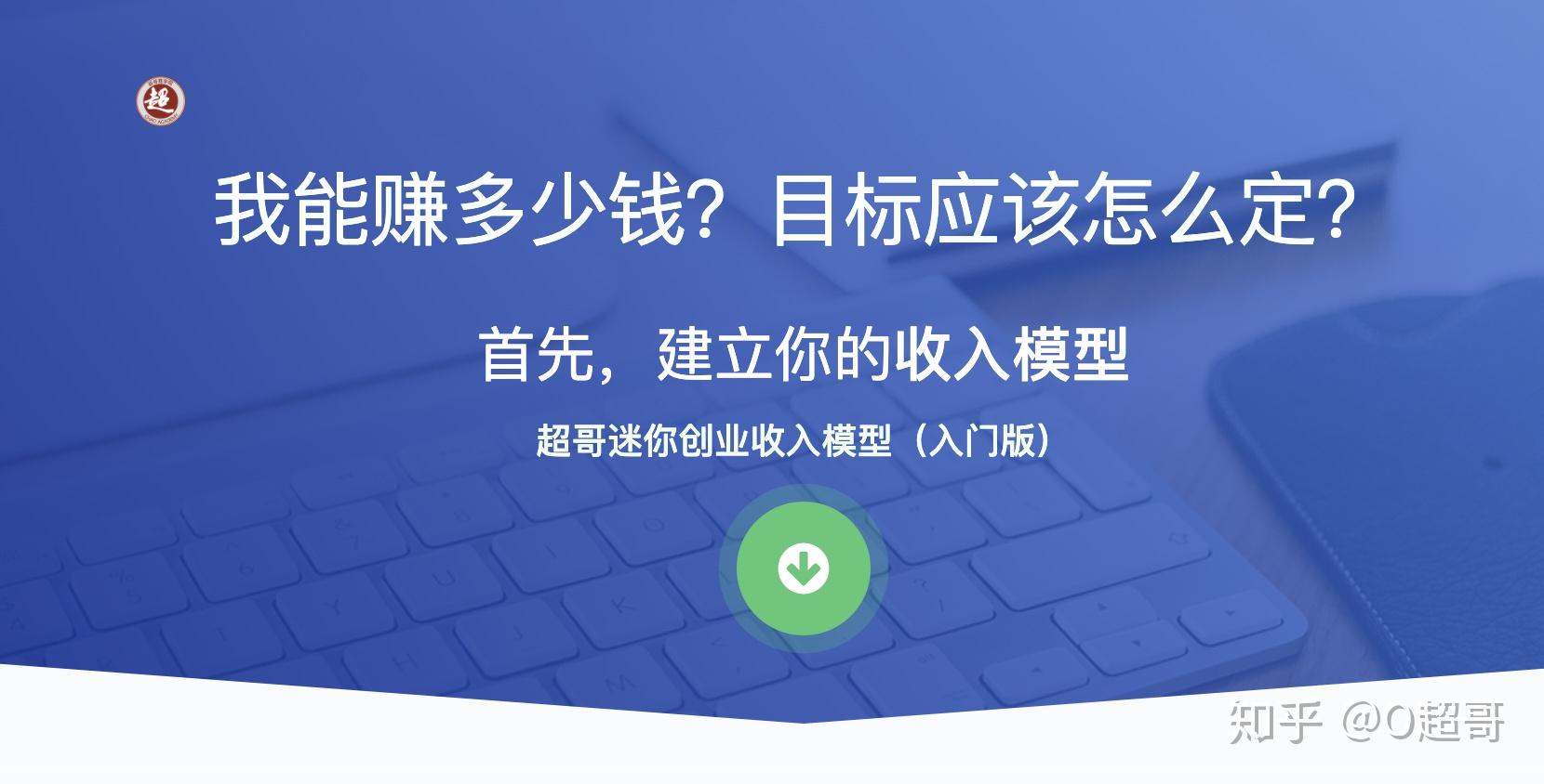 自由职业的收入目标